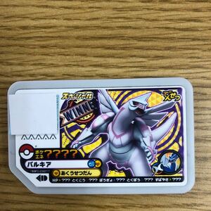 T-218】ポケモンガオーレ でんせつ スペシャル パルキア【コレクションに！！】