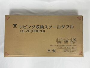 【未開封品】山善 リビング収納スツールダブル「LS-70」 ブラウン［幅70×奥行38×高さ40cm］座れる収納ボックス