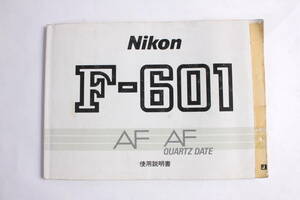 菅24459ル　Nikon　 F-601 AF AFQUARTZ DATE 使用説明書