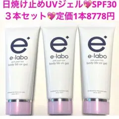 イーラボピンクパールリッチボディBBUVジェルSPF30・PA++ ☆3本セット