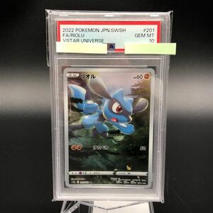 【24276】PSA10 リオル s12a 201/172 AR ポケモンカード ポケカ PSA鑑定品 発送クリックポスト