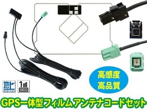 トヨタ GPS一体型フィルムアンテナ＆VR-1一体型アンテナコードセット★NHBA-W62G NHBA-X62G NHZD-W62G NHZN-X62G SG6C