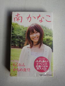 ●未開封カセットテープ　南かなこ「もくれん」「かもめ食堂」　未使用品