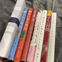 ビジネス書　自己啓発本　セット