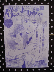 デザート　読み切り　「僕のお姉さん」 　39P　切り抜き　 古仲なこ