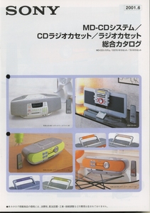 Sony 2001年6月ラジカセ等の総合カタログ ソニー 管5100
