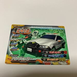 中古　超速変形ジャイロゼッター　パトパンダー　M04-12N