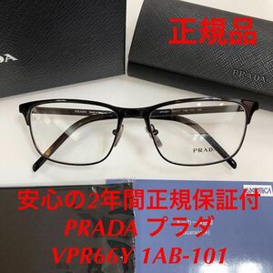 安心のメーカー2年正規保証付き！定価49,500 正規品 新品 PRADA VPR66Y 1AB-101 プラダ メガネフレーム 眼鏡 メガネ VPR66 VPR PR66YV