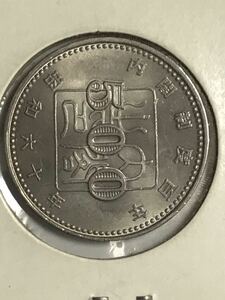 昭和60年内閣制度百年500円白銅貨