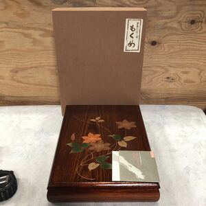 会津塗　漆器 文庫 天然木 伝統工芸 硯箱 小物入れ 書道具 蒔絵 
