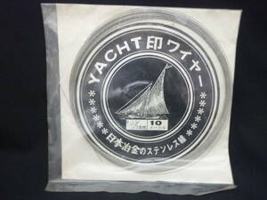 ★☆YACHT印【ステンレスワイヤー◆7本撚♯39◆10m】☆★