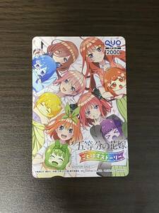 五等分の花嫁　QUOカード　限定品