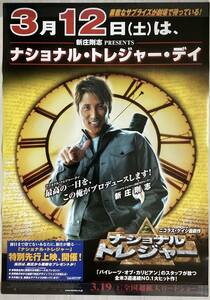 ★大型B1ポスター/新庄剛志/非売品/ナショナルトレジャー/映画コラボ/2004年/日本ハムファイターズ