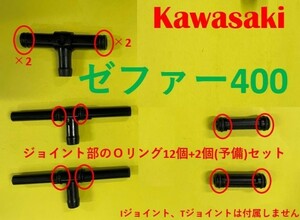 カワサキ　ゼファー400　キャブレター連結部のＯリング14個(内2個予備)セット　【日本製】