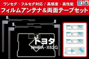 地デジ ワンセグ フルセグ GPS一体型フィルム & L字型フィルム & 両面テープ セット トヨタ TOYOTA 用 NHBA-X62G 対応 フロントガラス