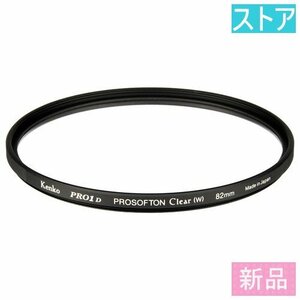 新品 ケンコー PRO1D プロソフトン クリア(W)82mm レンズ フィルタ(特殊効果82 mm)