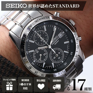 ☆デザインと実用性の両立☆　セイコー 腕時計 SEIKO 時計 セイコー時計 セイコー腕時計 メンズ クロノグラフ 男性