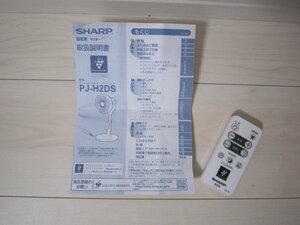 未使用！SHARP シャープ PJ-L2DS プラズマクラスター 扇風機 用 リモコン A072TB 説明書付き ホワイト