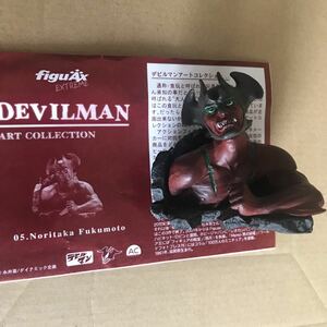 デビルマン アートコレクション 福元徳宝 別カラー　解説書付　フィギュアックス figuax DEVILMAN ART COLLECTION 永井豪