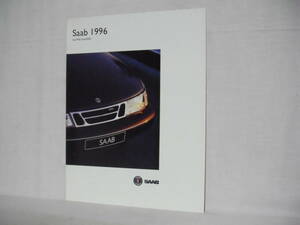 旧車カタログ SAAB サーブ 900/9000シリーズ DB204/234/258 4ページのカタログ 1995年 F001-09