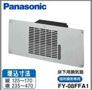 床下換気扇 Panasonic パナソニック FY-08FFA1 床下用換気扇 新品未使用 
