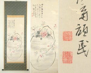 【真作】　文人画の巨匠　富岡鉄斎　玉堂　富貴図　紙本軸装　富岡鉄斎　菅野梁川　井澤蘇水鑑定箱書　掛軸　書画　南画　日本画