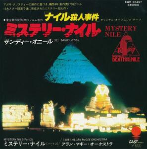 ナイル殺人事件/ミステリー・ナイル/中古7インチ!! 商品管理番号：26756