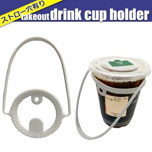 ドリンクカップホルダー ドリンクホルダー コンビニコーヒー スタバコーヒー ストローホルダー付き 持ち運び 灰 グレー