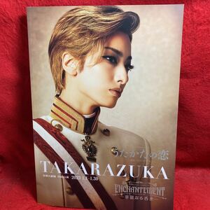 ▼TAKARAZUKA 宝塚大劇場 花組公演 2023 うたかたの恋 ENCHANTEMENT パンフレット 柚香光 星風まどか 水美舞斗 永久輝せあ 星乃あすか