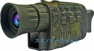 暗視スコープ 単眼鏡 赤外線デジタルナイトビジョン 軽量 小型 ポータブル 再生機能 写真 撮影 録画できる 昼夜兼用 監視 狩猟 夜間調査