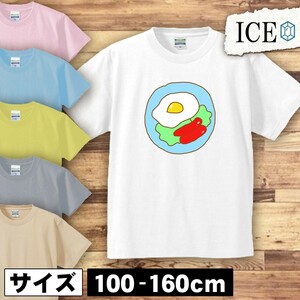 目玉焼き キッズ 半袖 Tシャツ 男の子 女の子 ボーイズ ガールズ プリント 綿 おもしろ 面白い ゆるい トップス ジュニア かわいい100 110