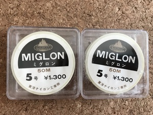 未使用品　50%引　東洋ナイロン工業　ミグロン( MIGLON)　5号　50m　クリア　2点　送料無料　L159②