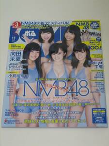 美品　BOMB (ボム) 2013年 11月号　　☆未使用　NMB48 ビッグ両面ポスター付き　　☆山本彩・渡辺美優紀・薮下柊・小笠原茉由・加藤夕夏