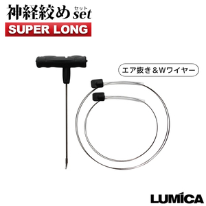 神経絞めセット スーパーロング A20277 ステンレス製ワイヤー2本入（1000×1.2mm／1300×1.5mm） LUMICA 釣り具