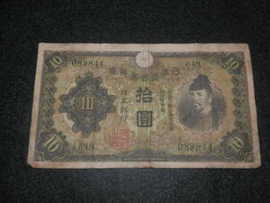 【レトロ 紙幣】日本銀行兌換券　紙幣　拾圓　10円　和気清麻呂