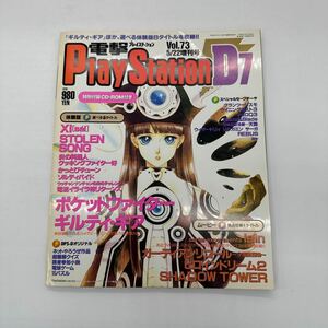 電撃プレイステーション CD-ROM付 Magazine 攻略本 Vol.73 送料無料