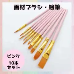 画材 アクリル筆 ピンク ペイント ブラシ 水彩画 アクリル画 油絵 平型筆