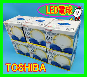  新品未使用/東芝/TOSHIBA/LDG9L-H/60W/LED電球E26/電球色/60W相当/ボール電球形/まとめて6個セット★M0507-02 