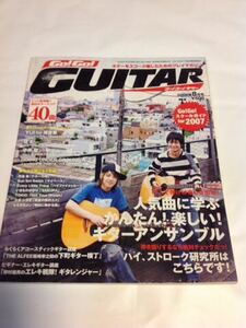 Go! Go! GUITAR ゴー！ゴー！ギター 2006年8月号 YUI for 雨音薫/B