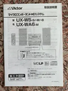 victor マイクロ MDシステム UXーW5 UXーWA6 取扱説明書