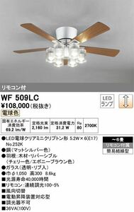 展示品★新品同様★ODELIC★オーデリック★シーリングファン★WF509LC★リモコン付属★シャンデリア★完動品★動作確認済み★定価10万★