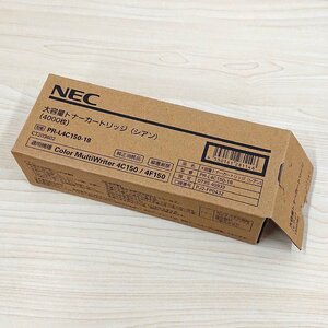 《未使用品・箱開封済み》NEC 純正品 PR-L4C150-18 大容量トナー シアン ( Color MultiWriter 4C150(PR-L4C150)/ 4F150(PR-L4F150)用)