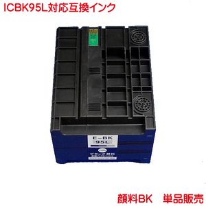 ICBK95L 顔料 対応 エプソン 互換インク 単品販売 PX-M350F PX-S350 に ink cartridge