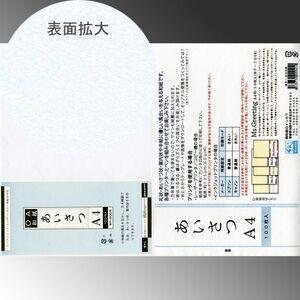 イシカワ ＯＡ和紙 OAあいさつ共用紙 Ａ４判 100枚入り WP-800W「メール便対応可」(609020) レーザープリンタ コピー機 手書き用