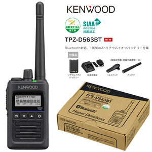 JVCケンウッド TPZ-D563BT ハイパワー・デジタルトランシーバー資格不要/登録局対応 KENWOOD