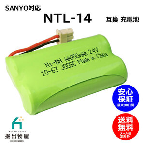 サンヨー対応 SANYO対応 NTL-14 HHR-T315 BK-T315 対応 コードレス 子機用 充電池 互換 電池 J008C コード 02009 大容量 充電 FAX