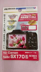 HAKUBA 液晶 保護 フィルム Canon SX170IS専用 DGF-CASX170（2枚セット）【BIIG-481】