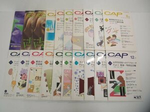 ▼　【まとめて20冊 月刊CAP 2000年-2015年 中抜けあり 緑書房】151-02308