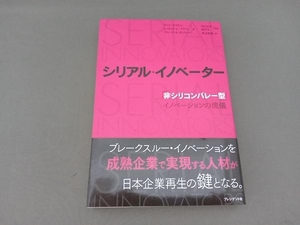 シリアル・イノベーター アビー・グリフィン