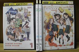 DVD ヤマノススメ サードシーズン 全3巻 + おもいでプレゼント 計4本set ※ケース無し発送 レンタル落ち ZM2105